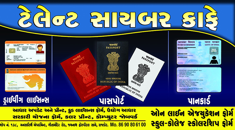 Talent Cyber Cafe Rajkot